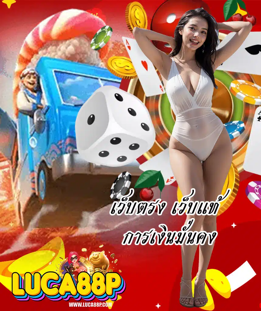 luca88p ไม่ล็อคยูส